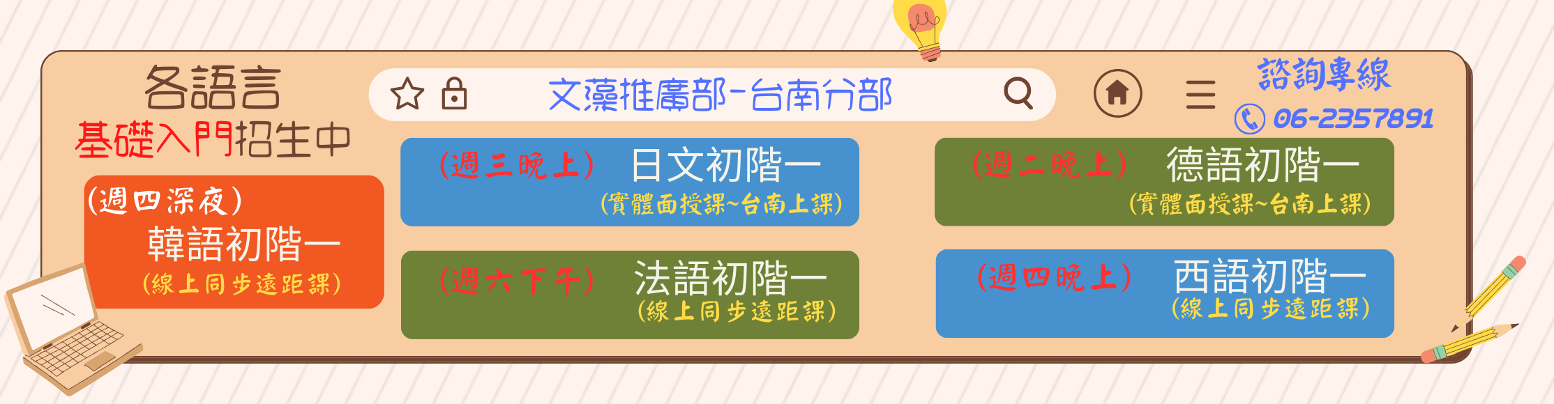 台南基礎入門課程(另開新視窗)
