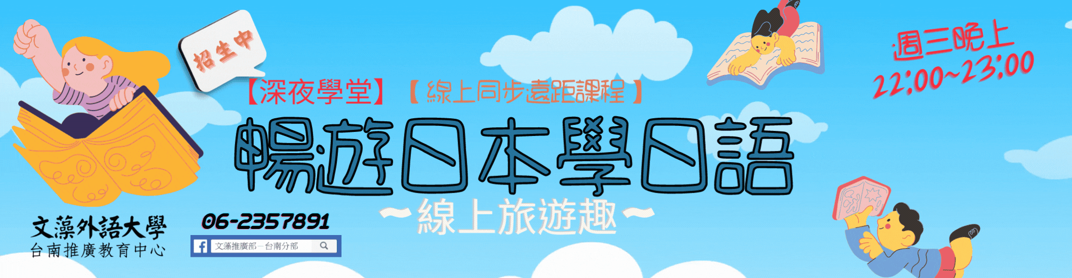 台南深夜學堂(另開新視窗)