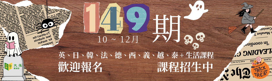 149期(另開新視窗)