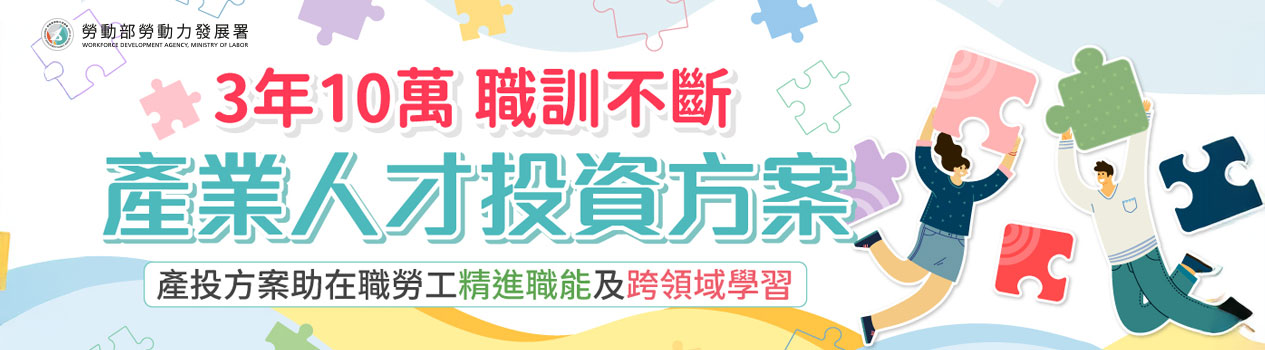 產投課程-高雄(另開新視窗)