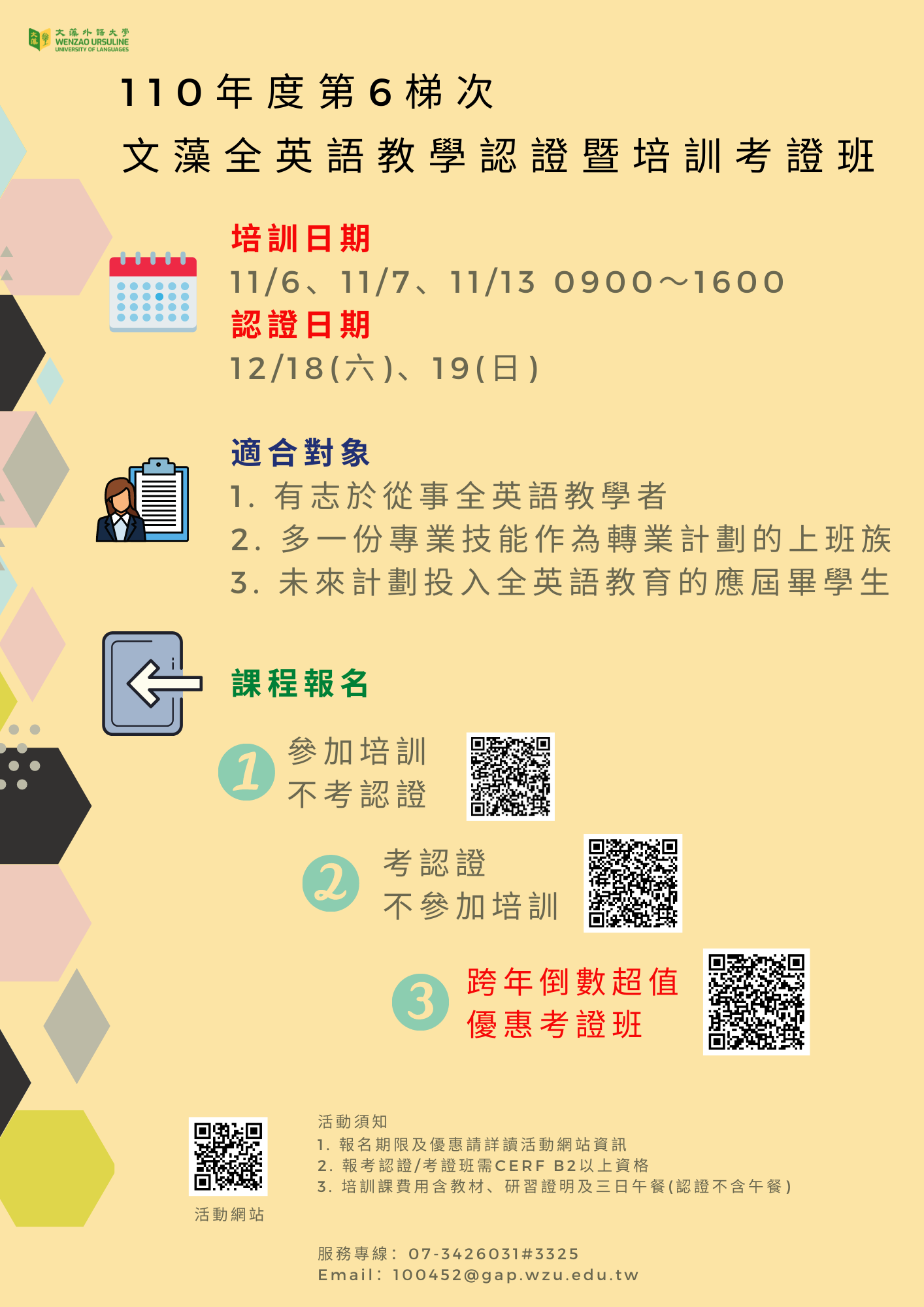 110年度全英語教學認證暨培訓考證班 11月場次 文藻全英語教學認證wenzao Teaching Through English Tte Certificate