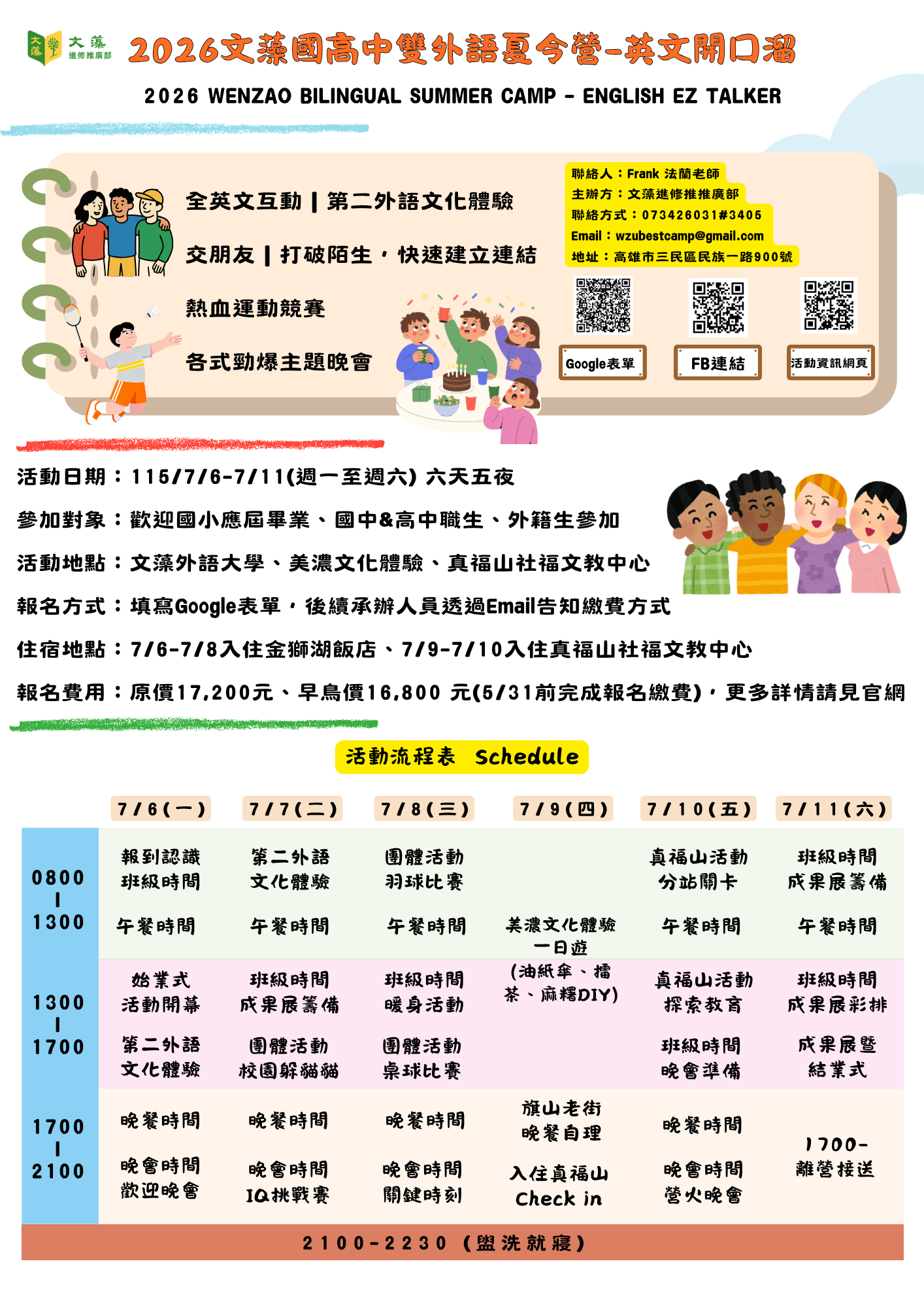 課程表