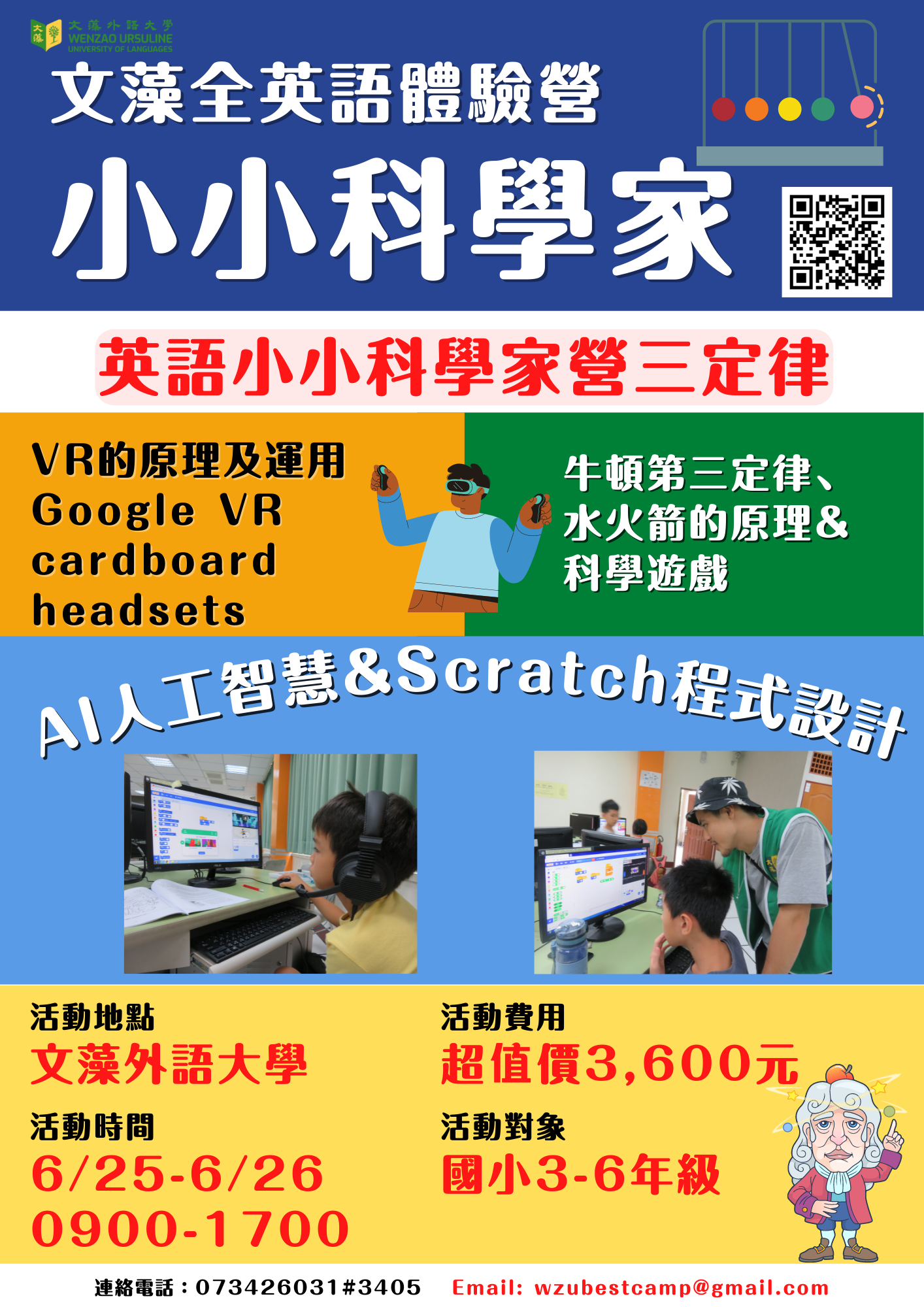 文藻全英語體驗營小小科學家 文藻外語大學